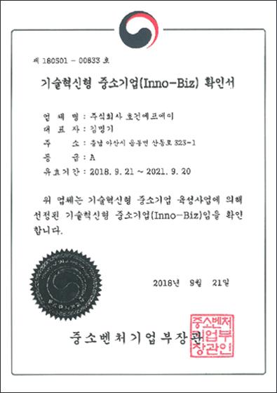 Inno-biz (Certificate for Technology Innovation)